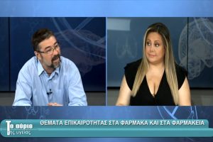 δαγρές-alerttv-φυκ-μυσυφα-ωράριο-φαρμακείων-10-06-2025